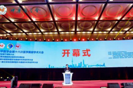 PA国际厅科技参加第十六次医学美容学术大会